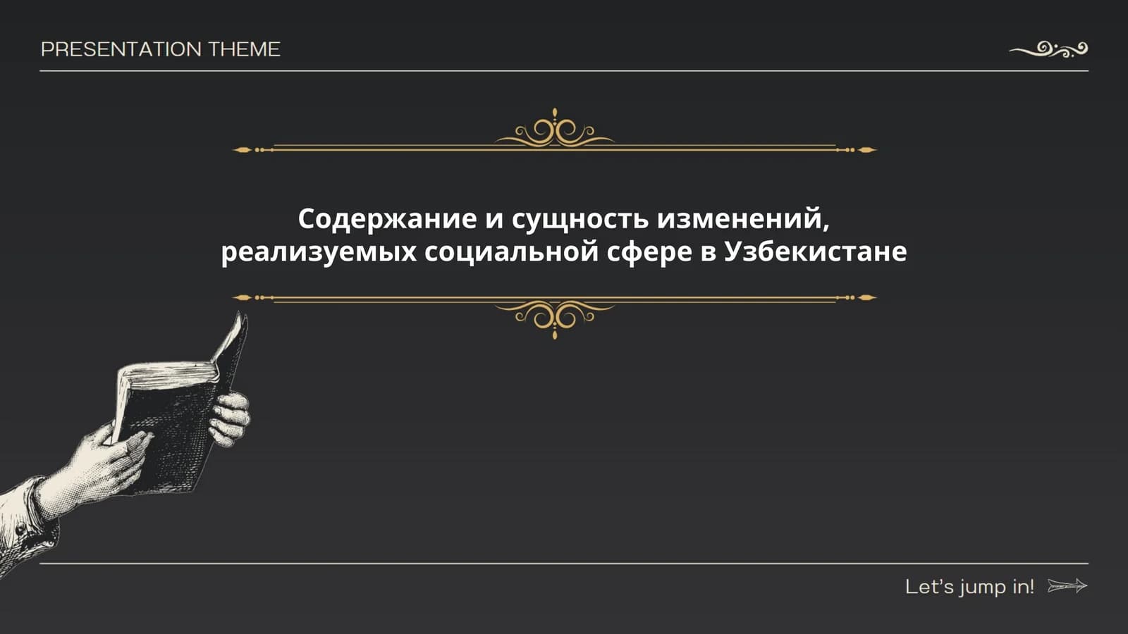 Реформа системы здравоохранения