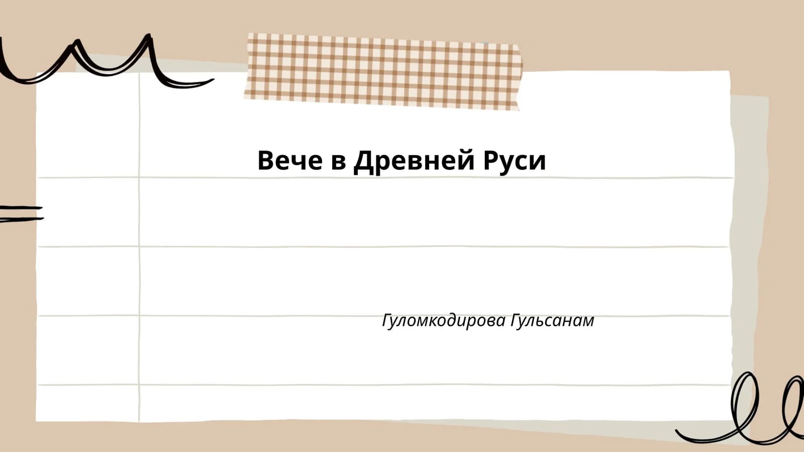 Вече в Древней Руси