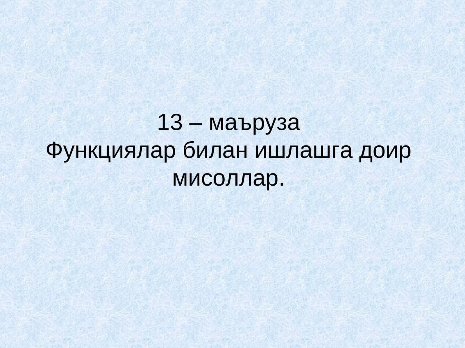 Функциялар билан ишлаш мисоллари