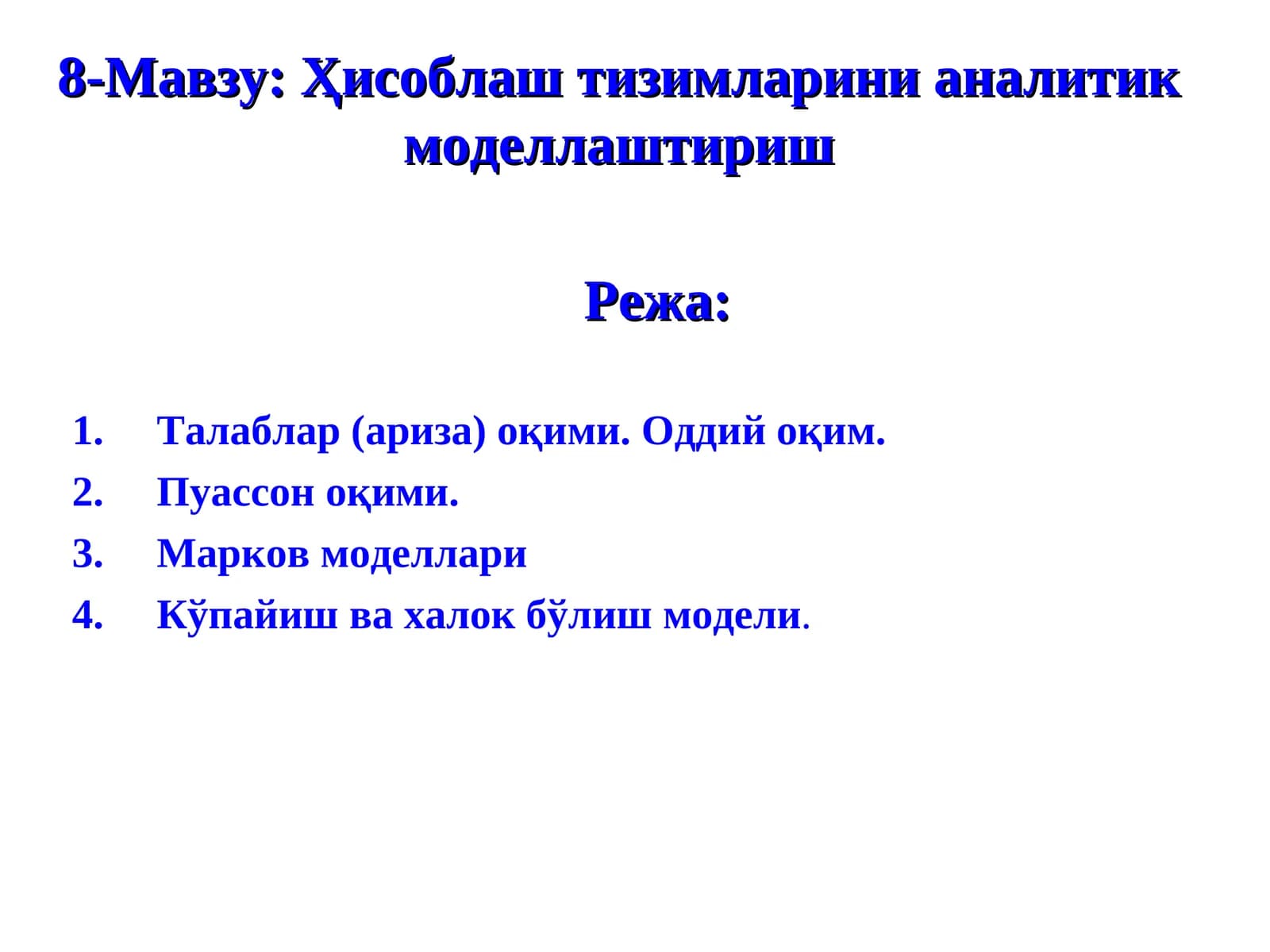 Хисоблаш тизимларини аналитик моделлаштириш