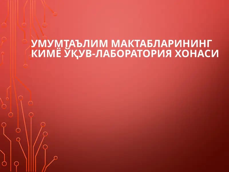 Кимё ўқув-лаборатория хонаси