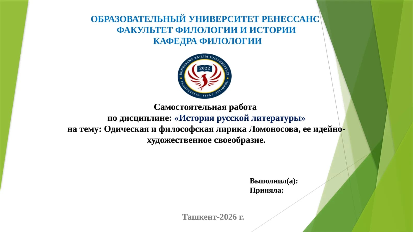 Одическая и философская лирика Ломоносова, ее идейно-художественное своеобразие.