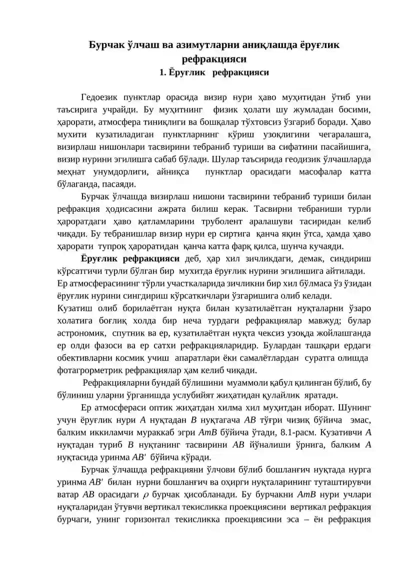 Ёруғлик рефракцияси