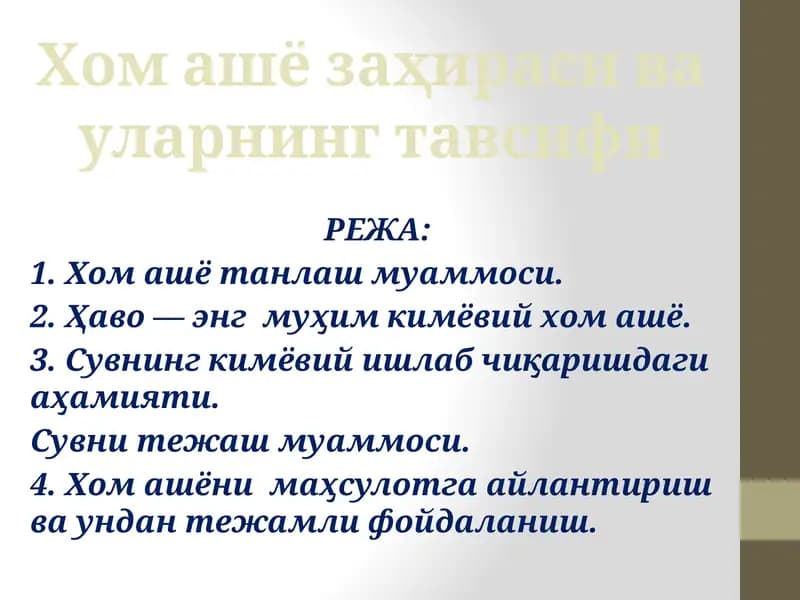 Хом ашё заҳираси