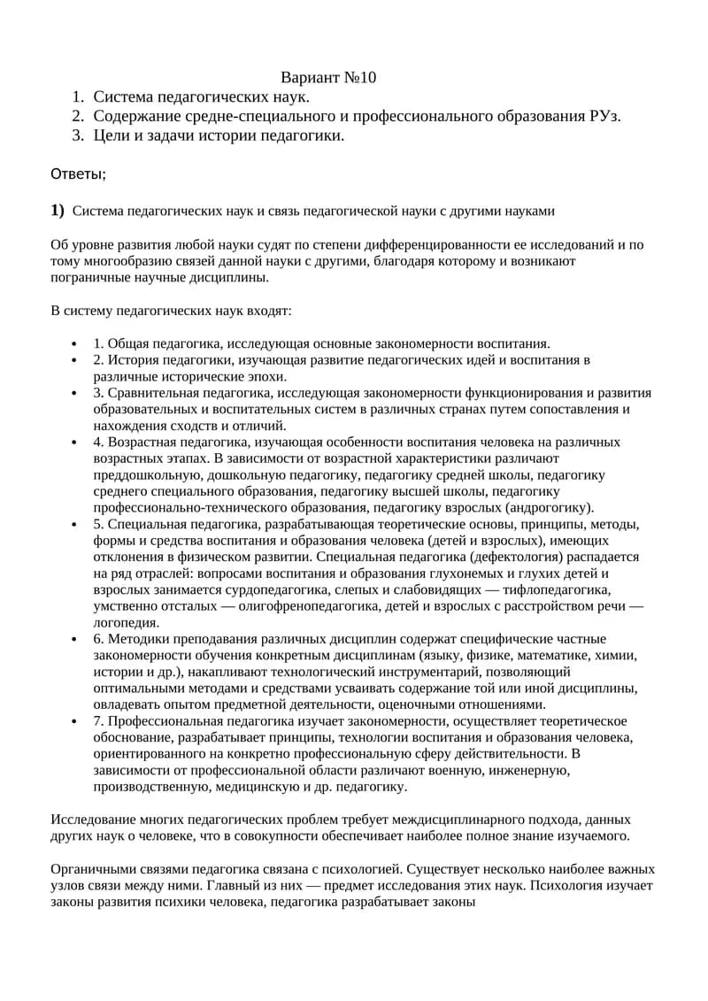 Система педагогических наук
