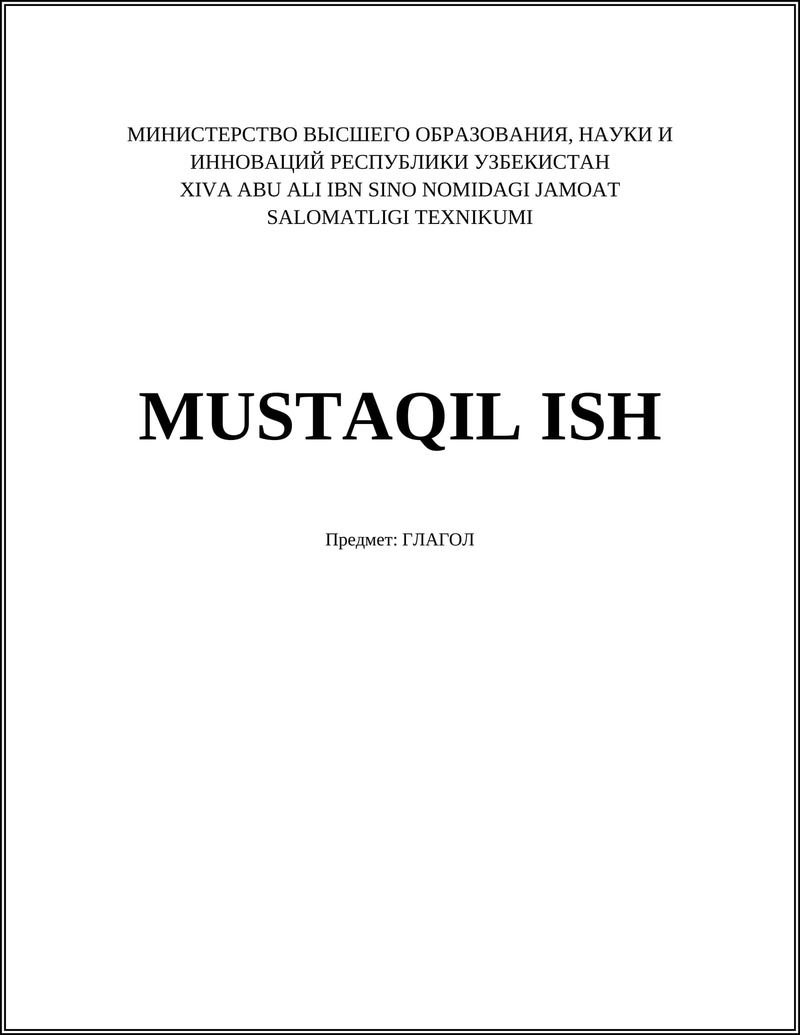 ГЛАГОЛ
