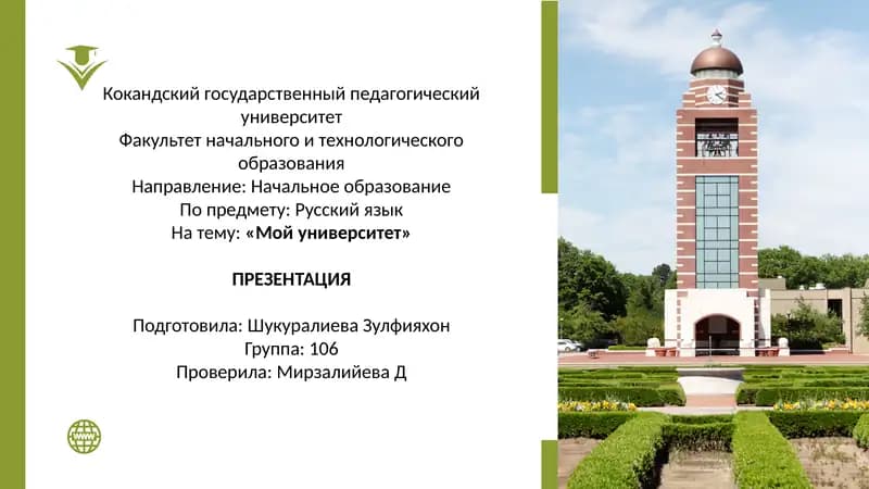 Кокандский государственный университет