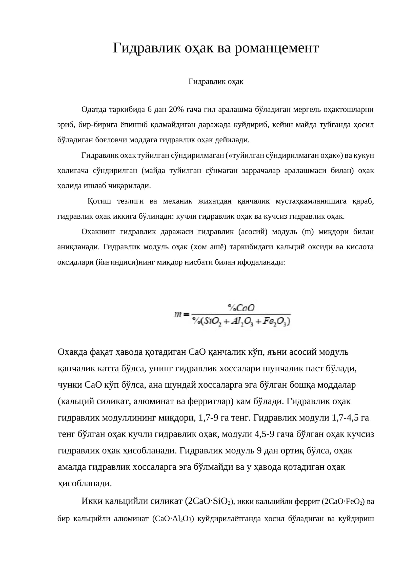 Гидравлик оҳак