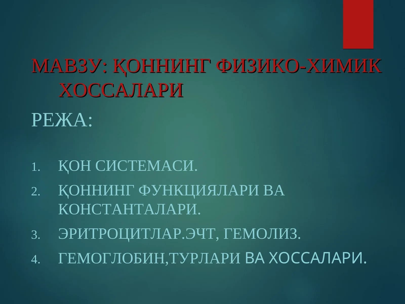 ҚОННИНГ ФИЗИКО-ХИМИК ХОССАЛАРИ