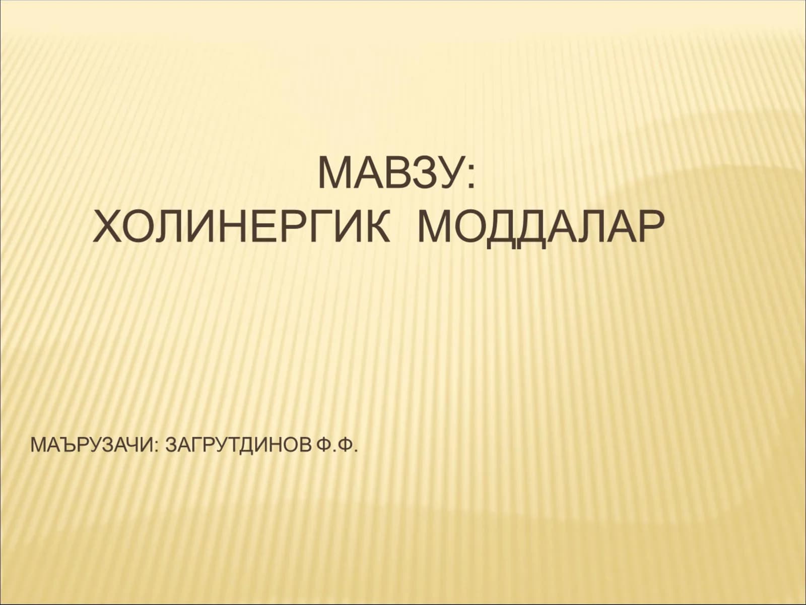 Психотроп моддалар