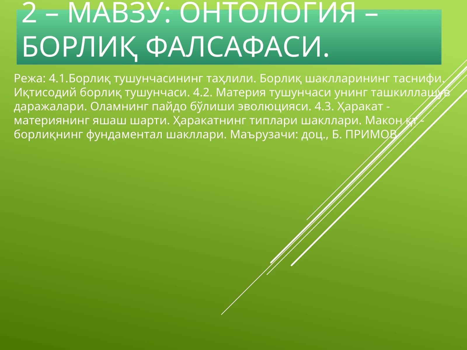 Онтология – борлиқ фалсафаси