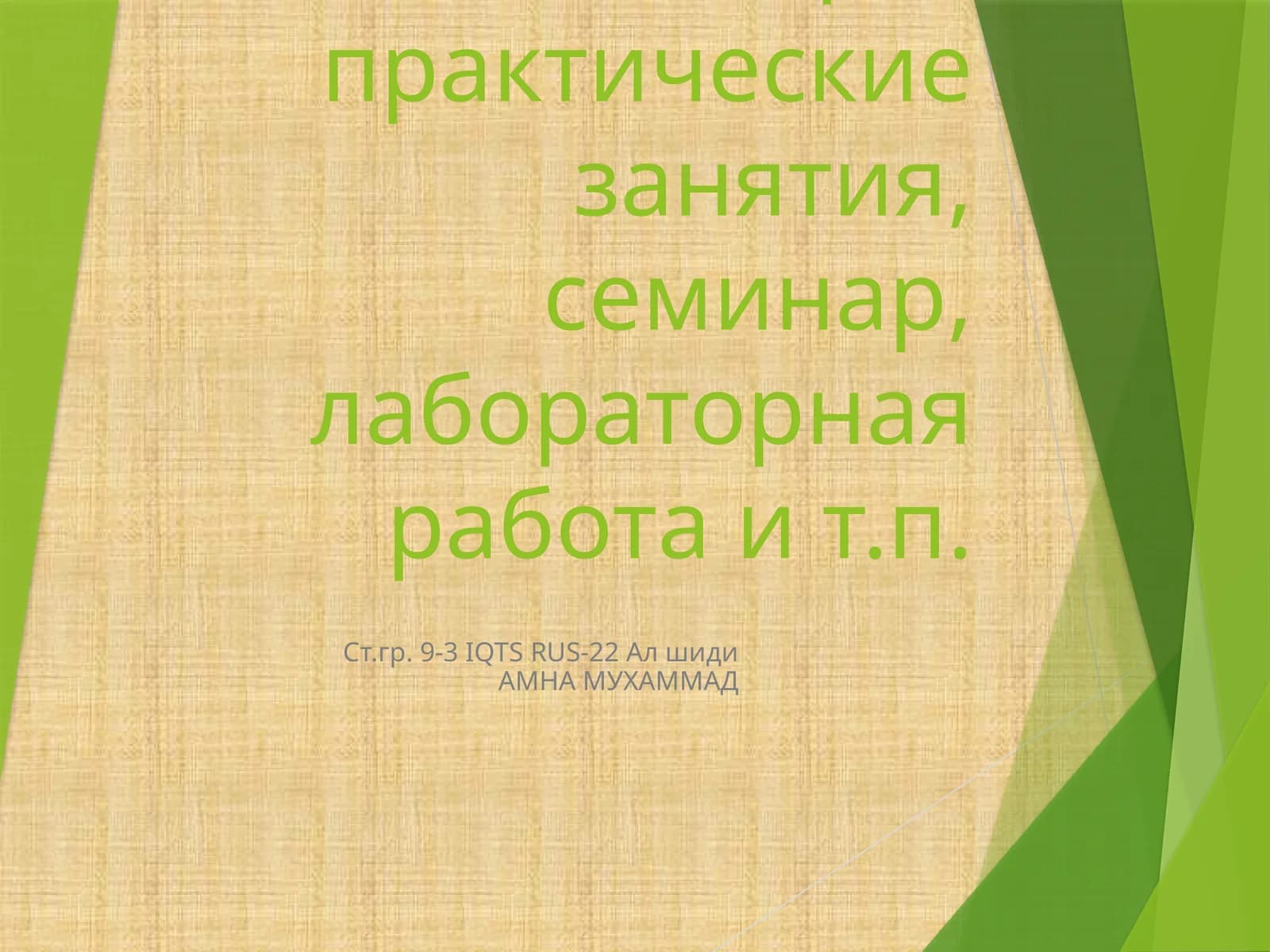 Основные методы преподавания