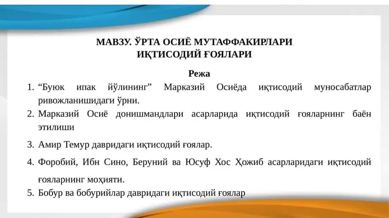 Осиё мутафаккирлари