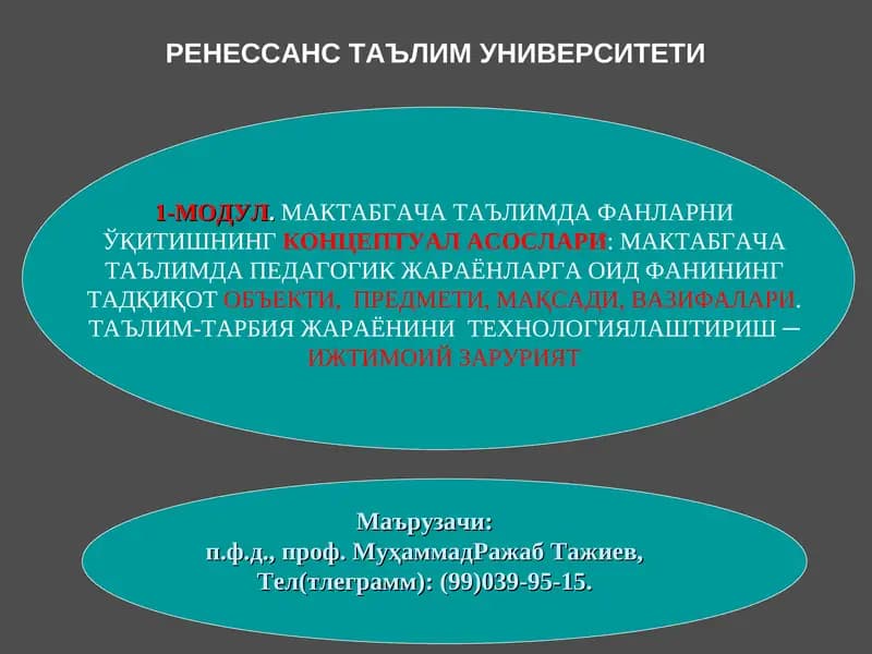 1-МОДУЛ.МАКТАБГАЧА ТАЪЛИМДА ФАНЛАРНИ ЎҚИТИШНИНГ КОНЦЕПТУАЛ АСОСЛАРИ