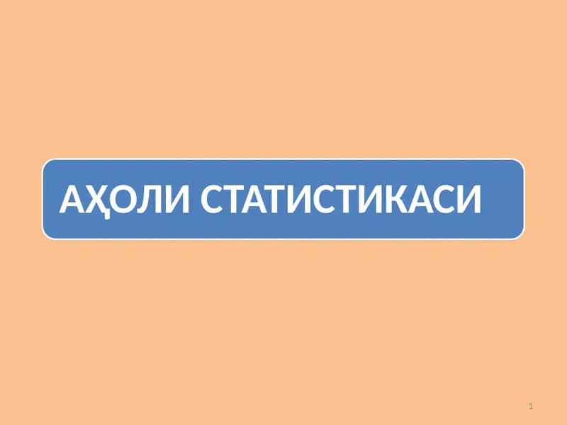 АҲОЛИ СТАТИСТИКАСИ