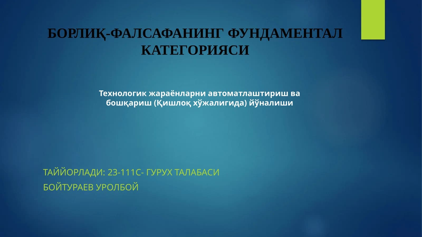 БОРЛИҚ-ФАЛСАФАНИНГ ФУНДАМЕНТАЛ КАТЕГОРИЯСИ