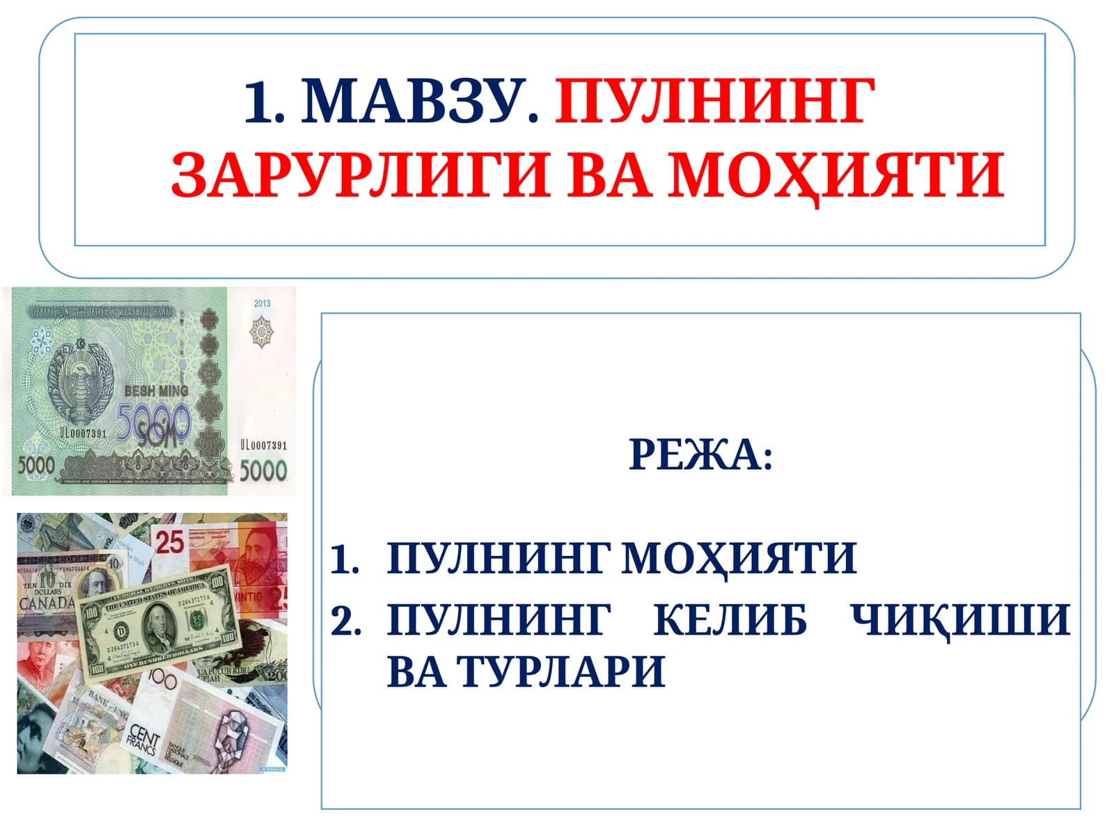 Пулнинг моҳияти ва турлари