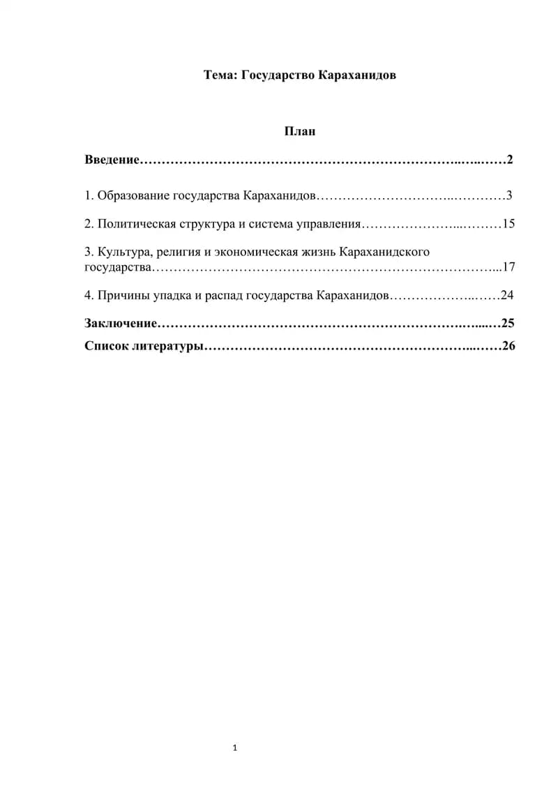Государство Караханидов                       Государство Караханидов