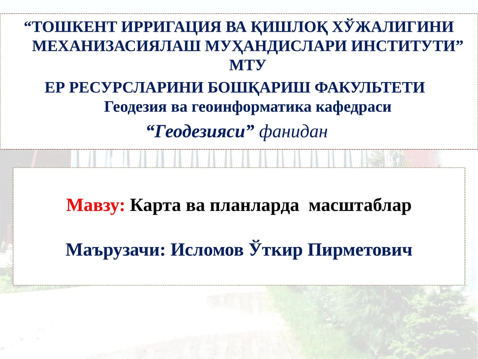 Картавапланлардамасштаблар