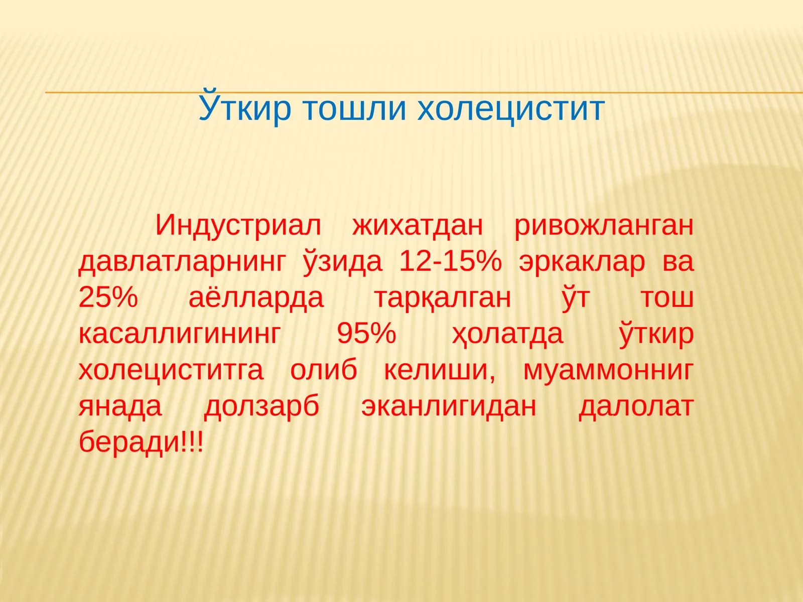 Ўткир тошли холецистит