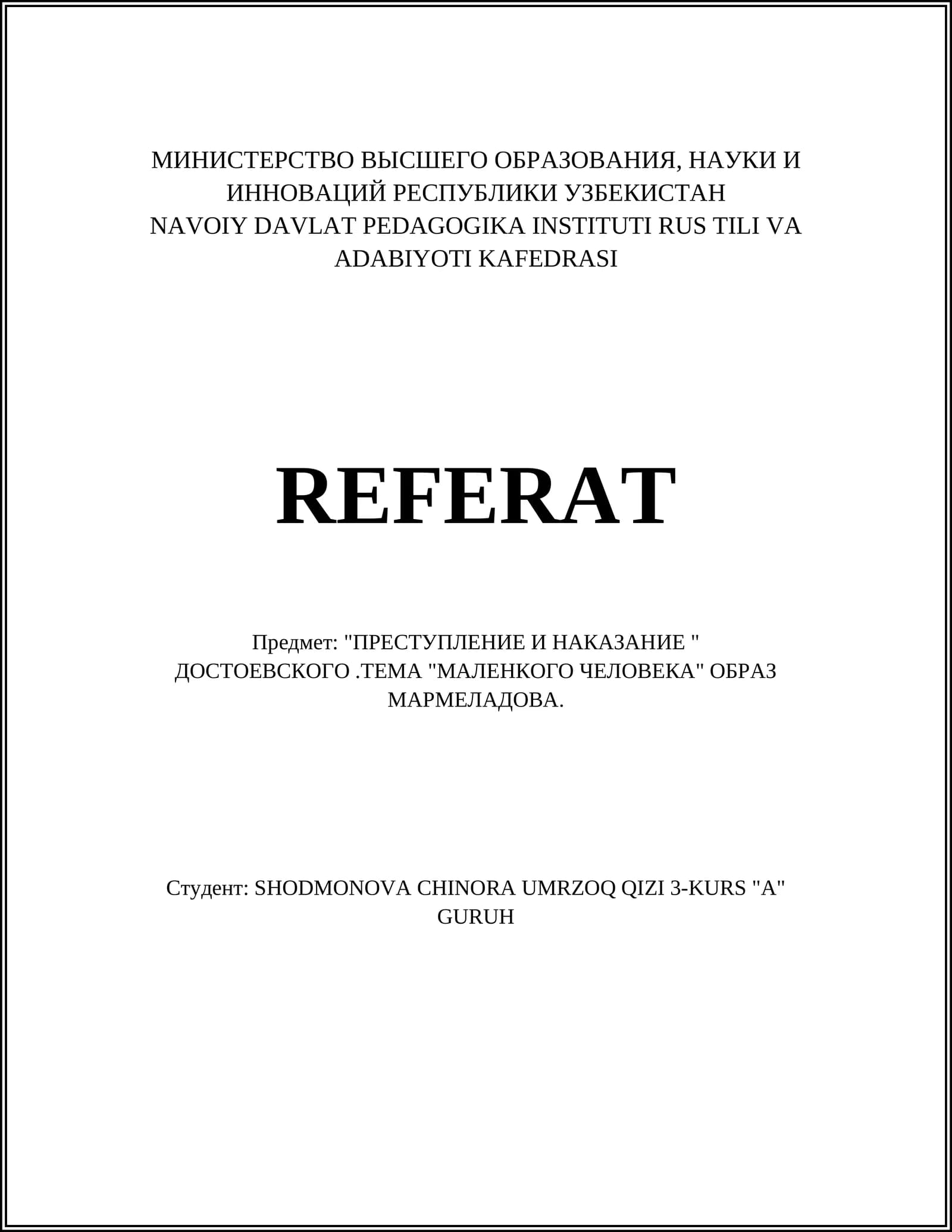 Мармеладов