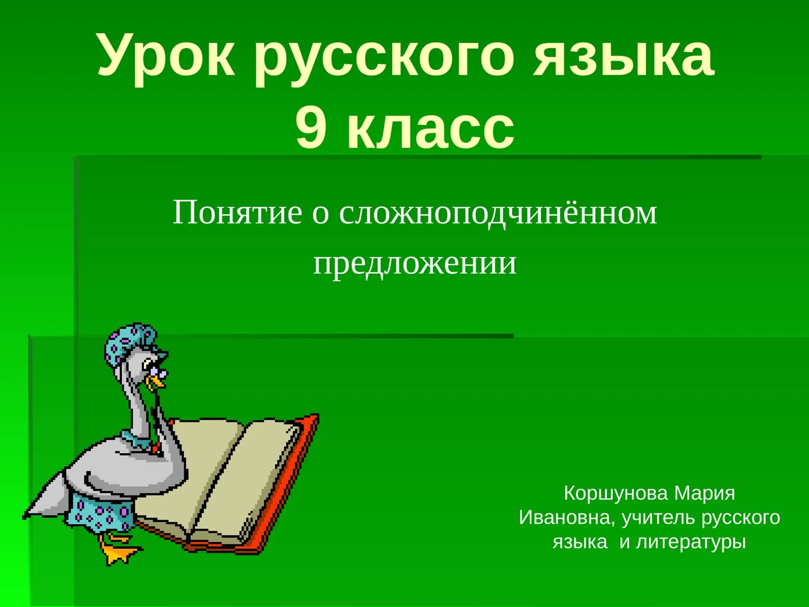 Понятие о сложноподчинённом предложении