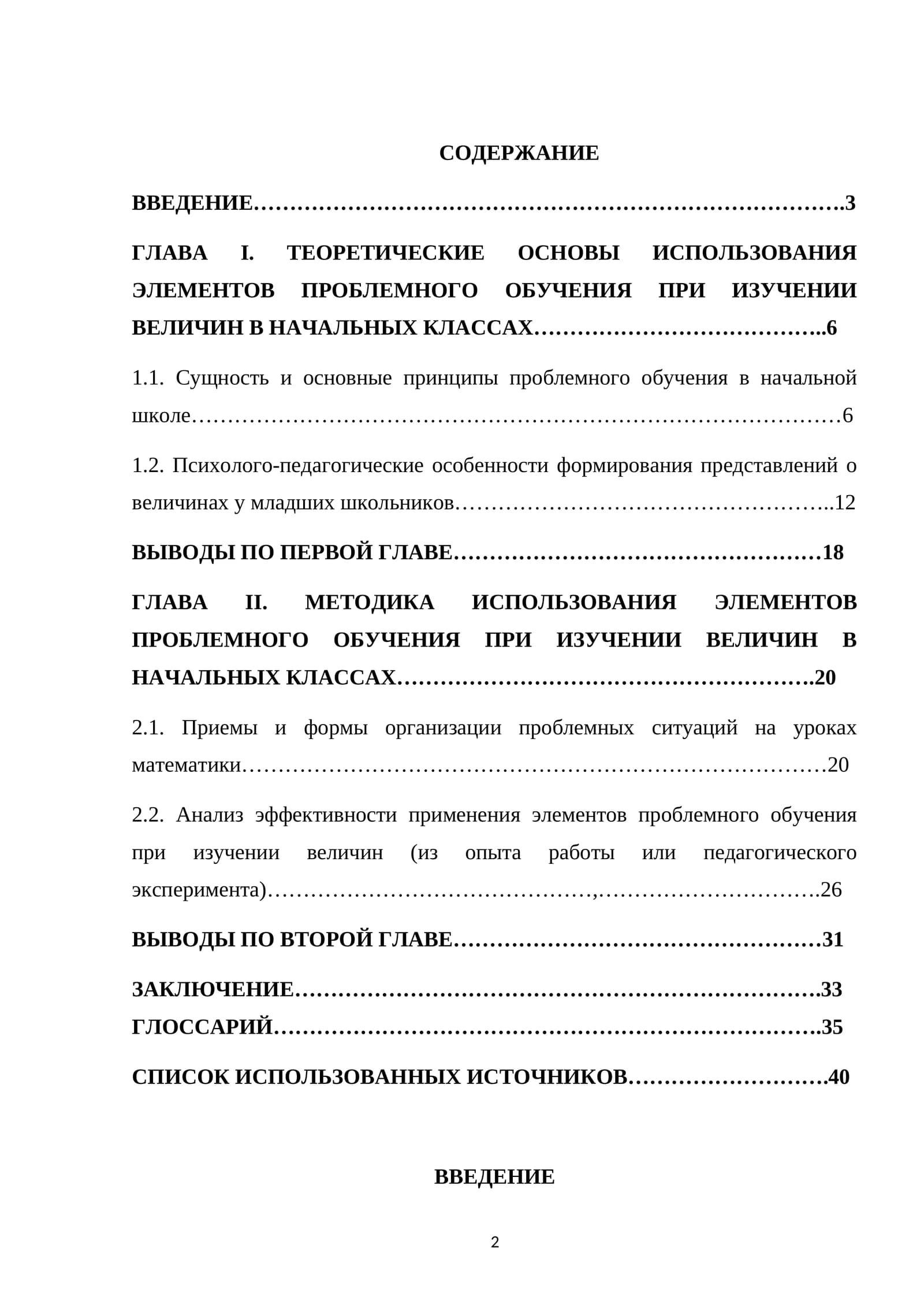 ТЕОРЕТИКА ИСПОЛЬЗОВАНИЕ ЭЛЕМЕНТОВ ПРОБЛЕМНОГО ОБУЧЕНИЯ ПРИ ИЗУЧЕНИИ ВЕЛИЧИН В НАЧАЛЬНЫХ КЛАССАХ
