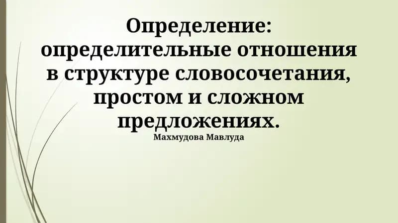 Махмудова Мавлуда