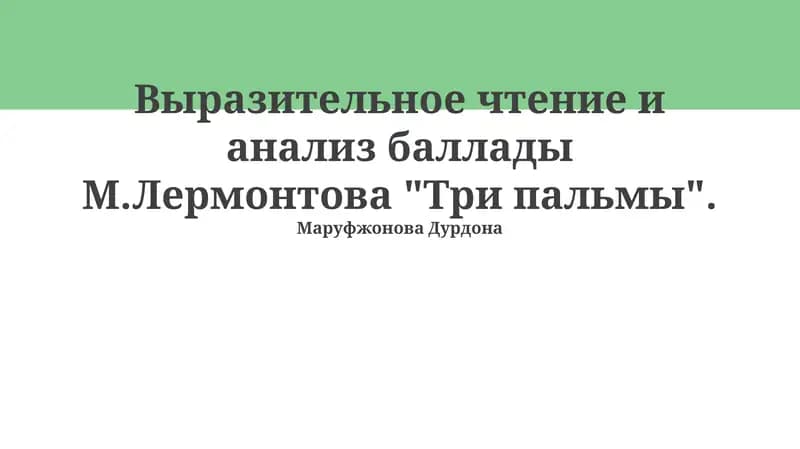 Три пальмы