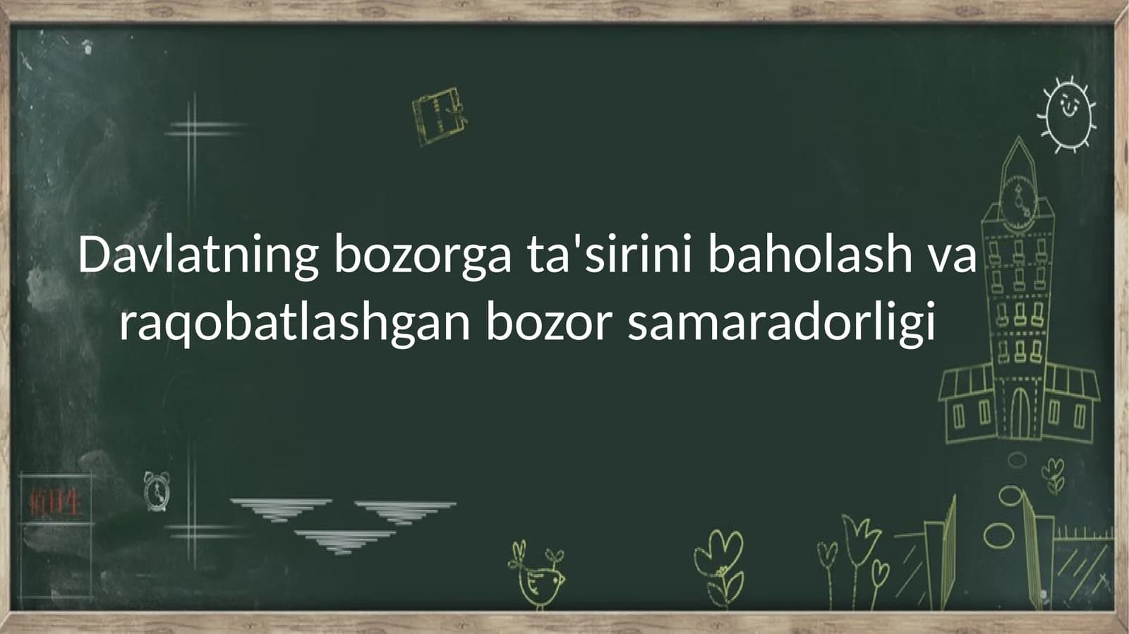 Bozor samaradorligi