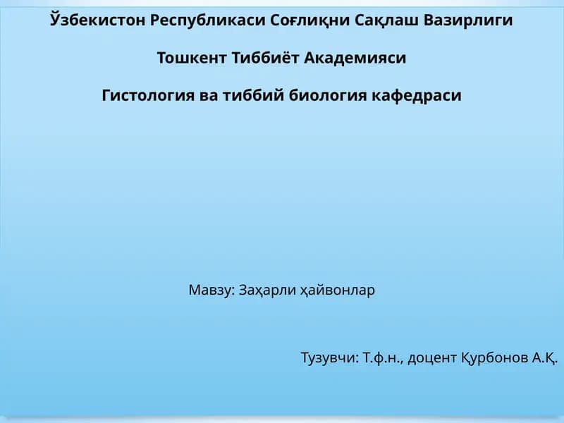 Заҳарли ҳайвонлар