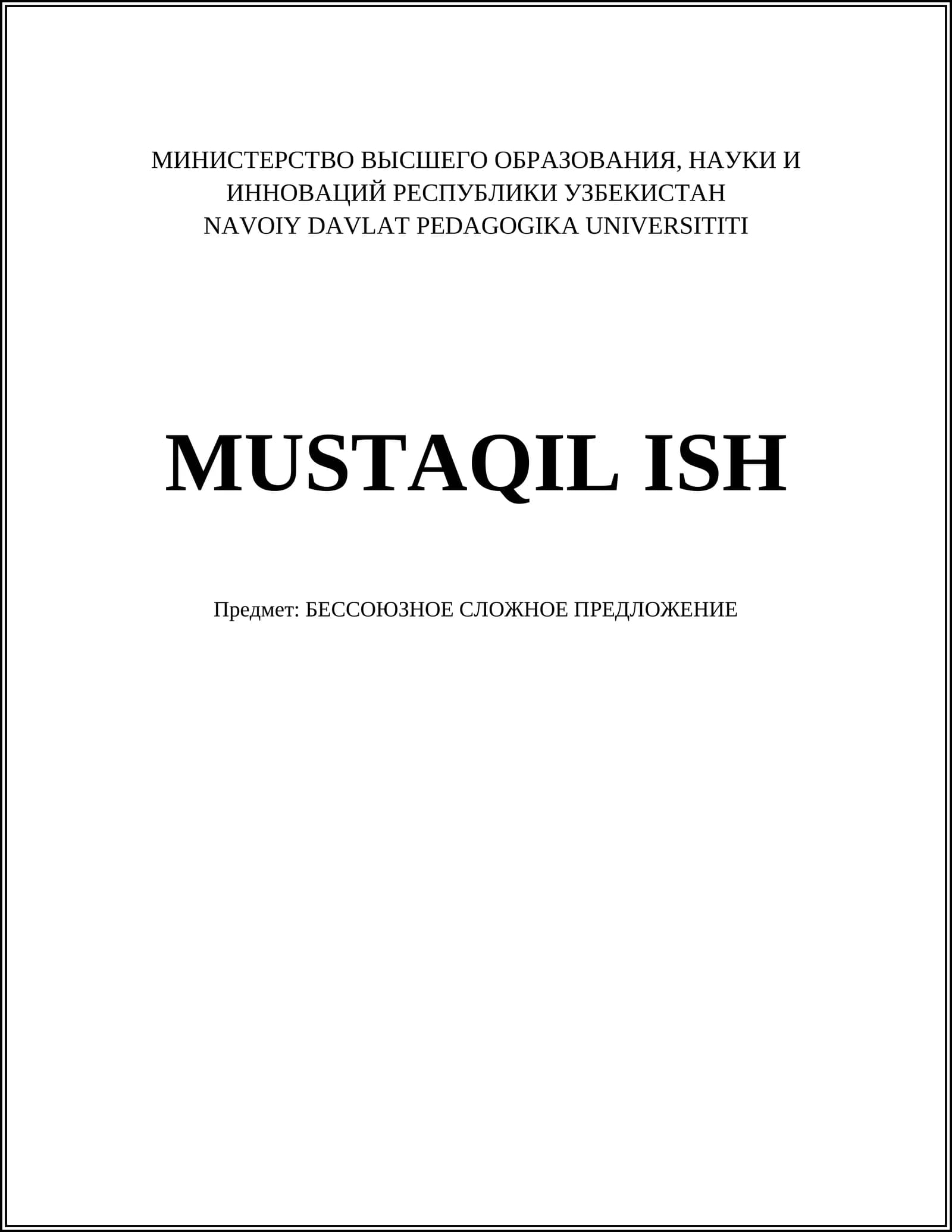 БЕССОЮЗНОЕ СЛОЖНОЕ ПРЕДЛОЖЕНИЕ