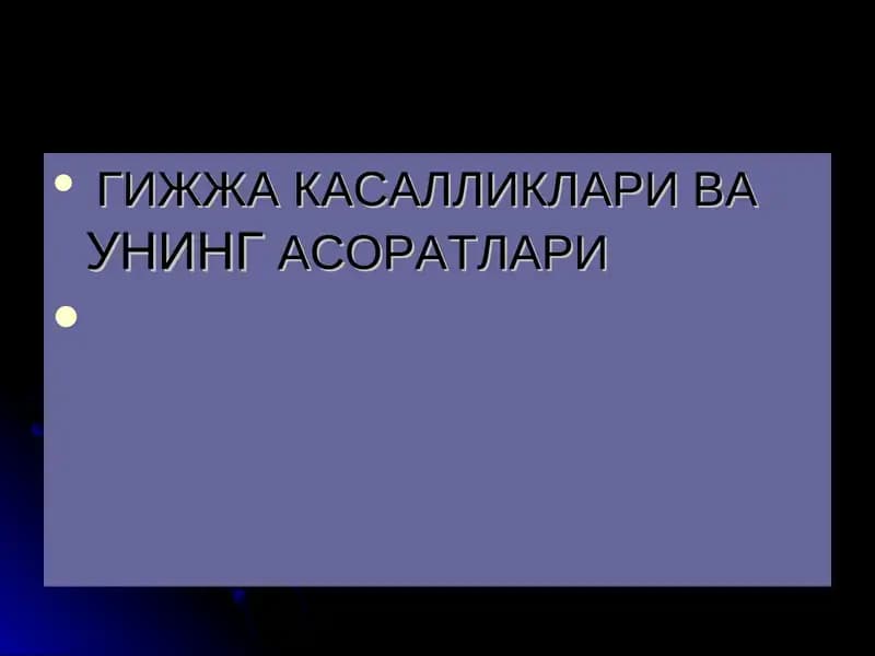 Гижжа касалликлари ваунингасоратлари