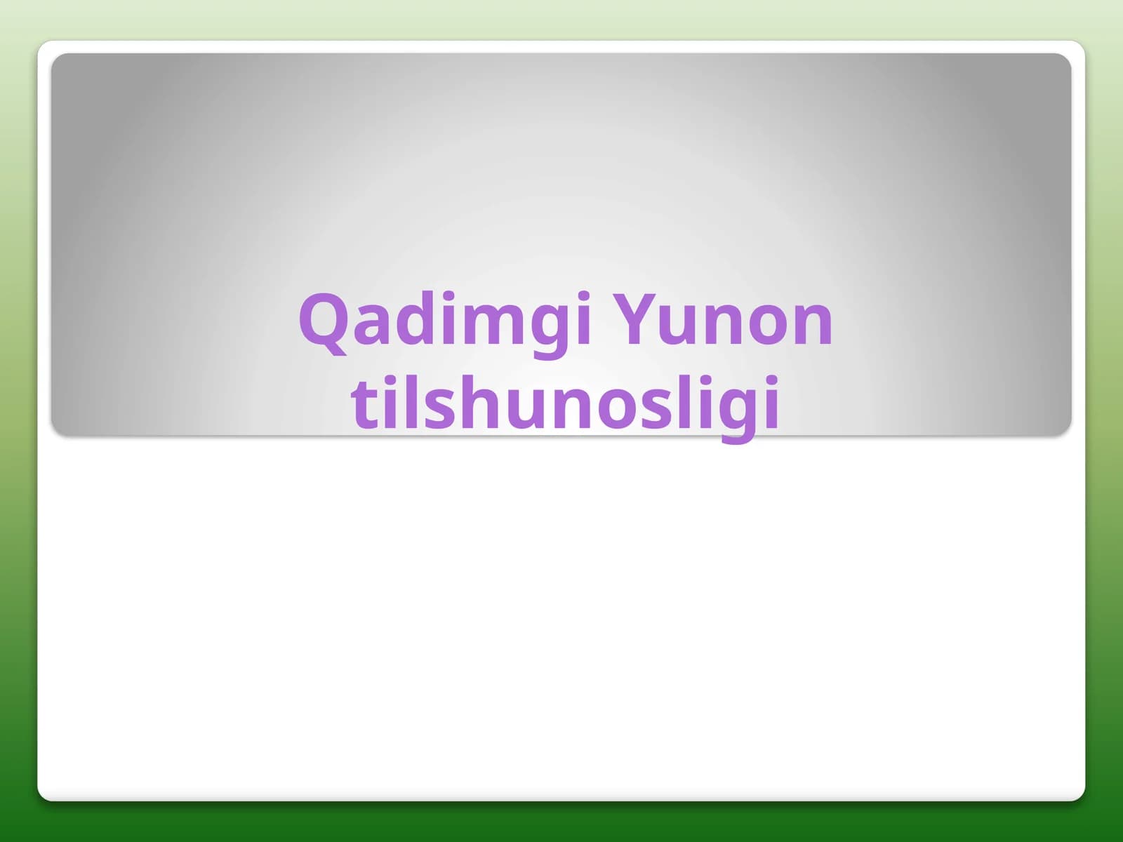 Qadimgi Yunon tilshunosligi