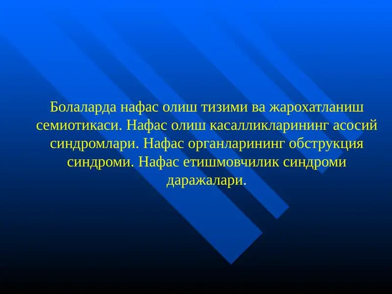 Нафас олиш тизими ва жарохатланиш семиотикаси