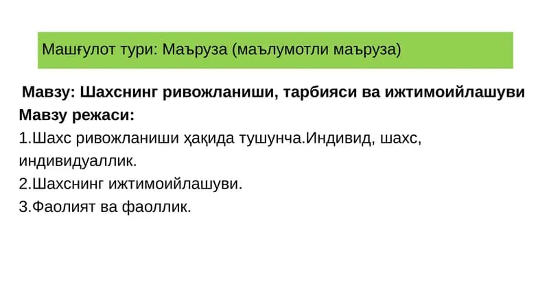 Шахснинг ривожланиши, тарбияси ва ижтимоийлашуви