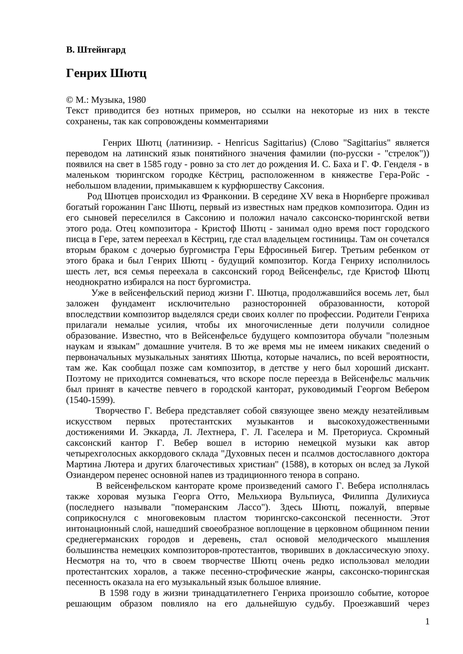 Генрих Шютц