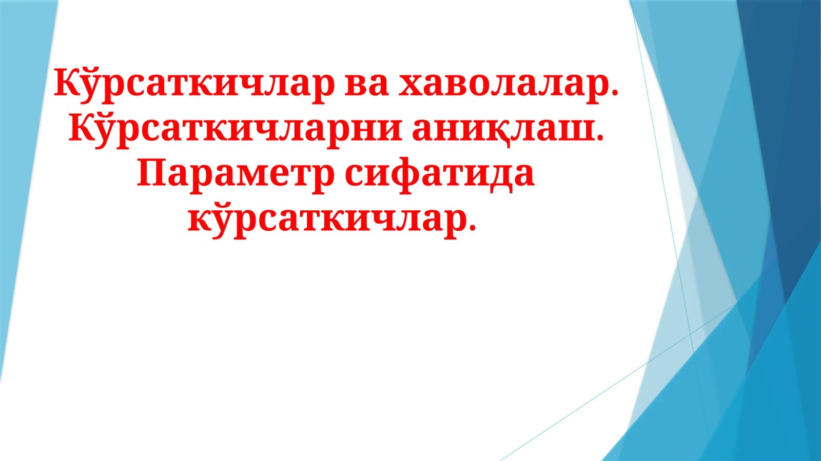 Ko'rsatkichlar va Xavotlar