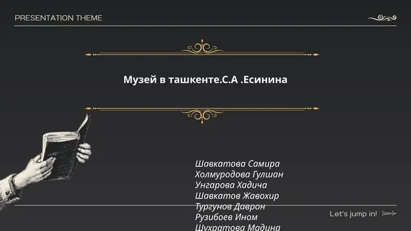 Музей в Ташкенте.С.А.Есинина