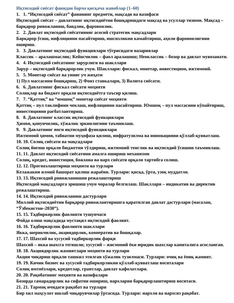 Иқтисодий сиёсат