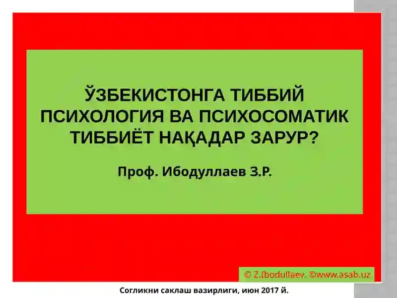 Тиббий психология