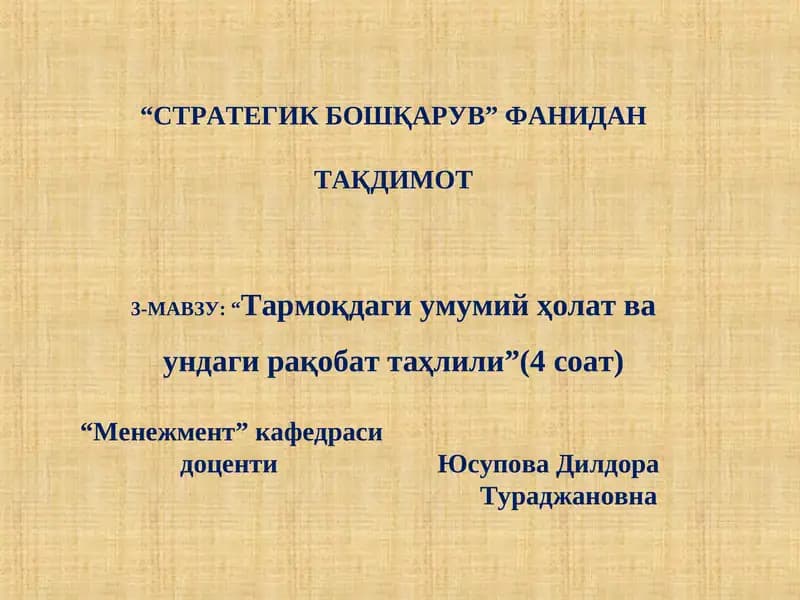 Тармоқва рақобат таҳлили
