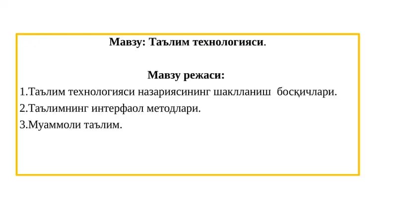 Таълимтехнологияси
