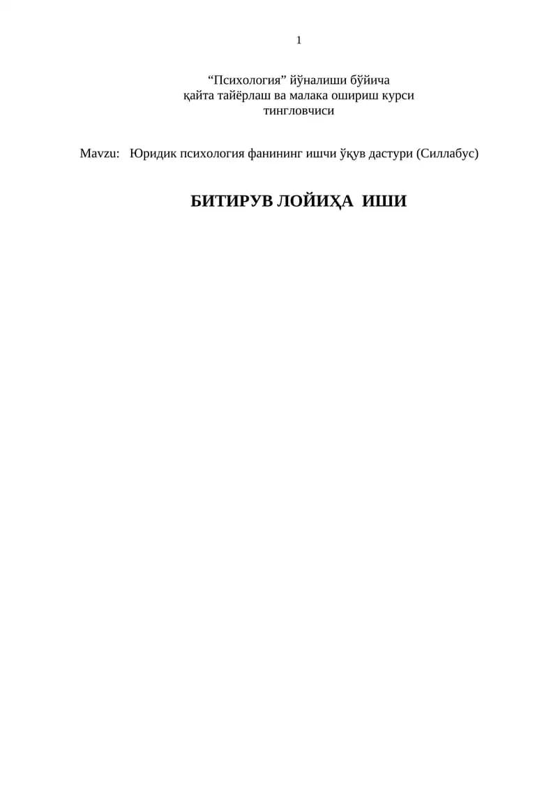 Юридик психология фанининг ишчи ўқув дастури (Силлабус)