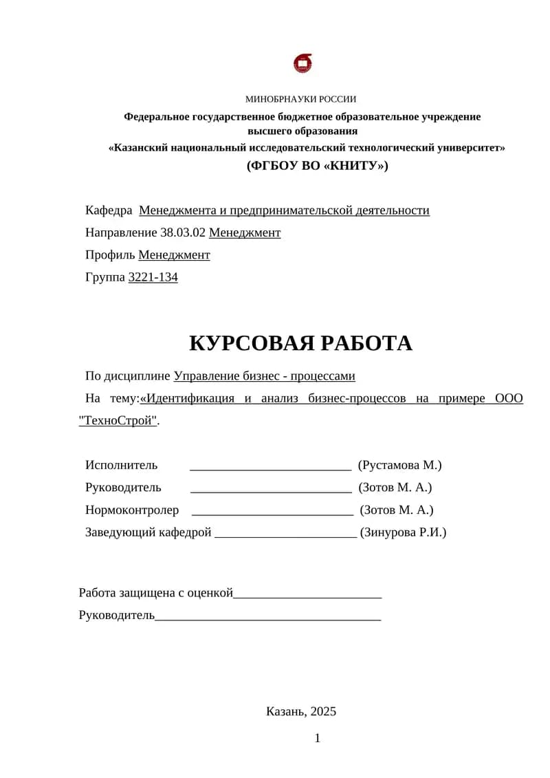 Идентификация и анализ бизнес-процессов на примере ООО "ТехноСтрой"