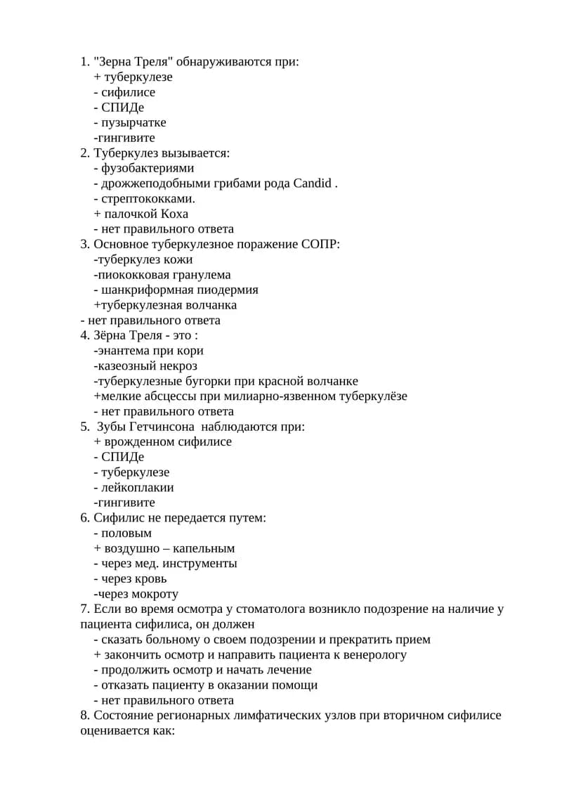 Зерна Треля