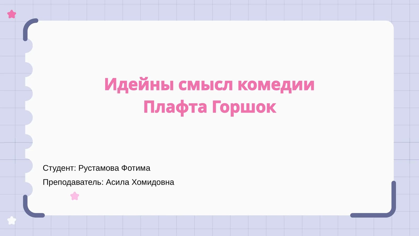 Горшок