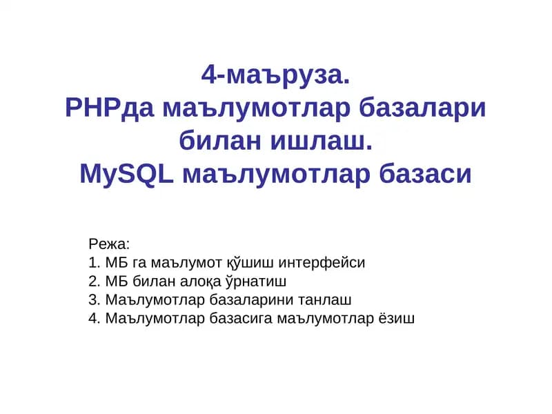 MySQL маълумотлар базаси