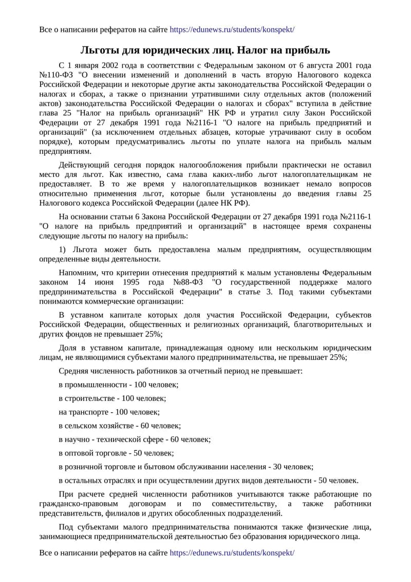 Налог на прибыль организаций