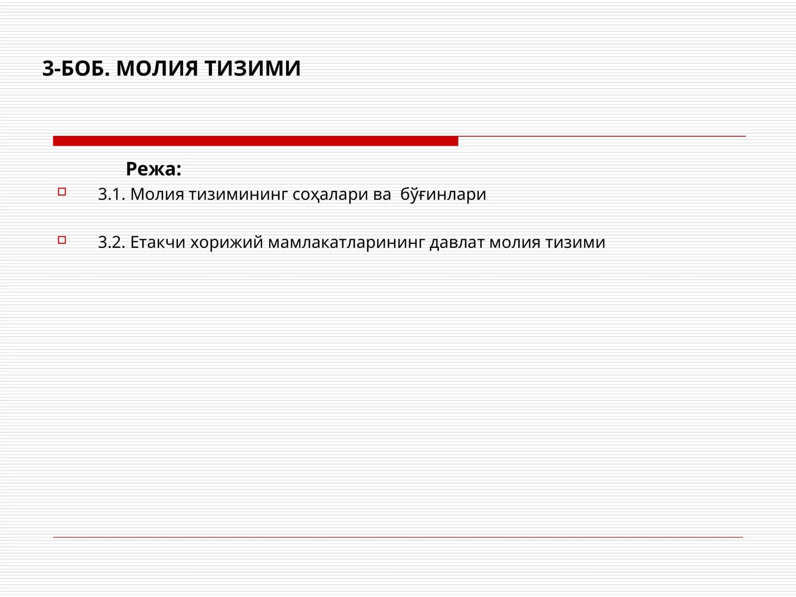 МОЛИЯ ТИЗИМИ